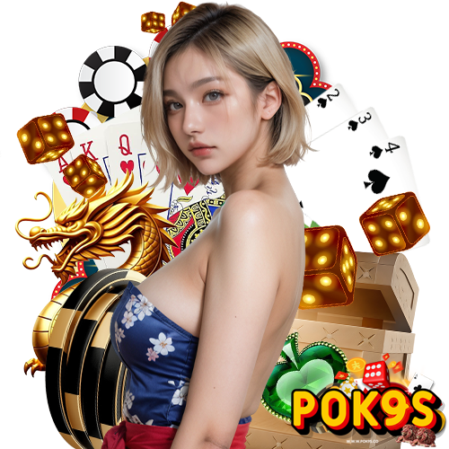pok9s แตกง่าย 2026